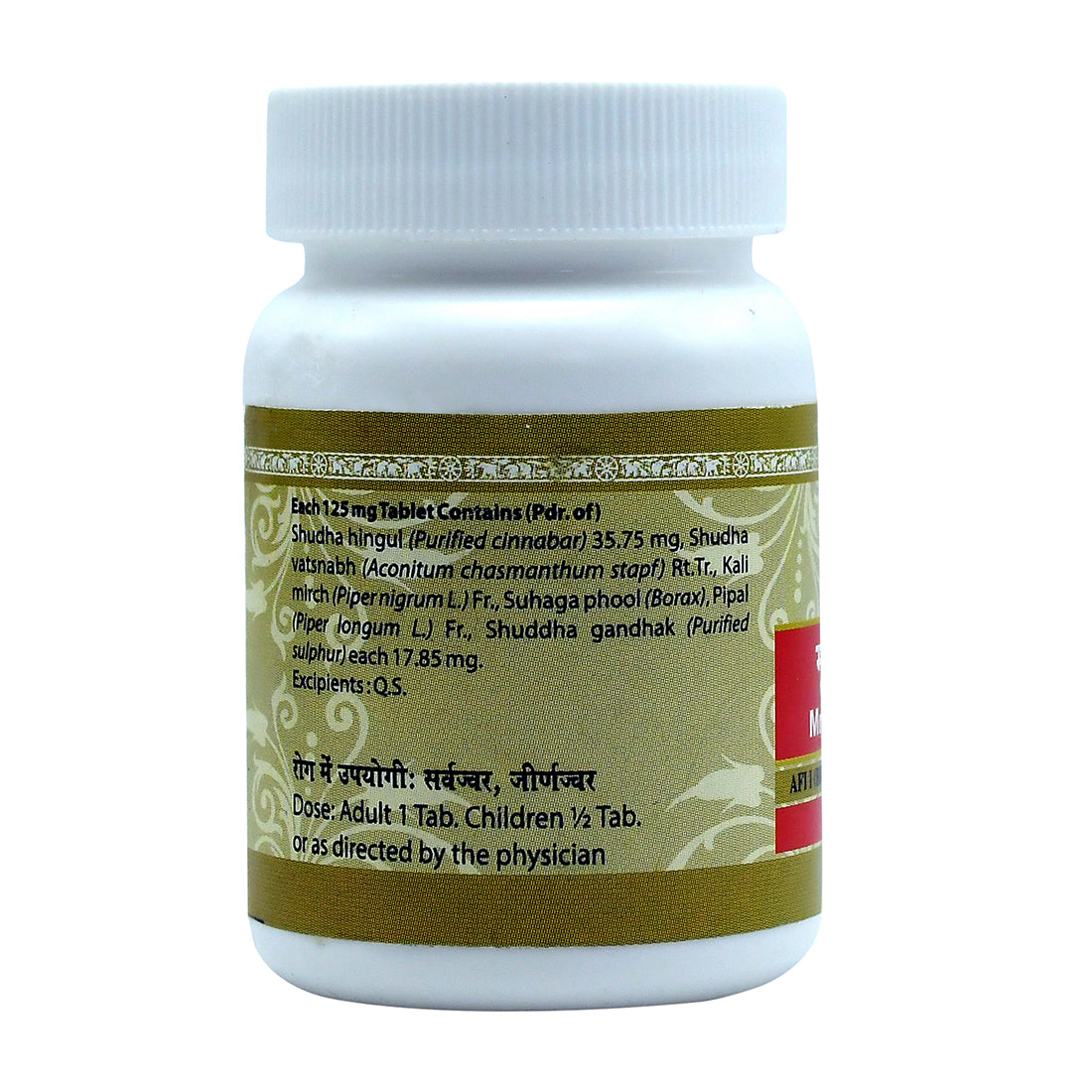 Mahamrityunjaya Ras Ayurvedic Tablet Useful For High Fever and Malaria